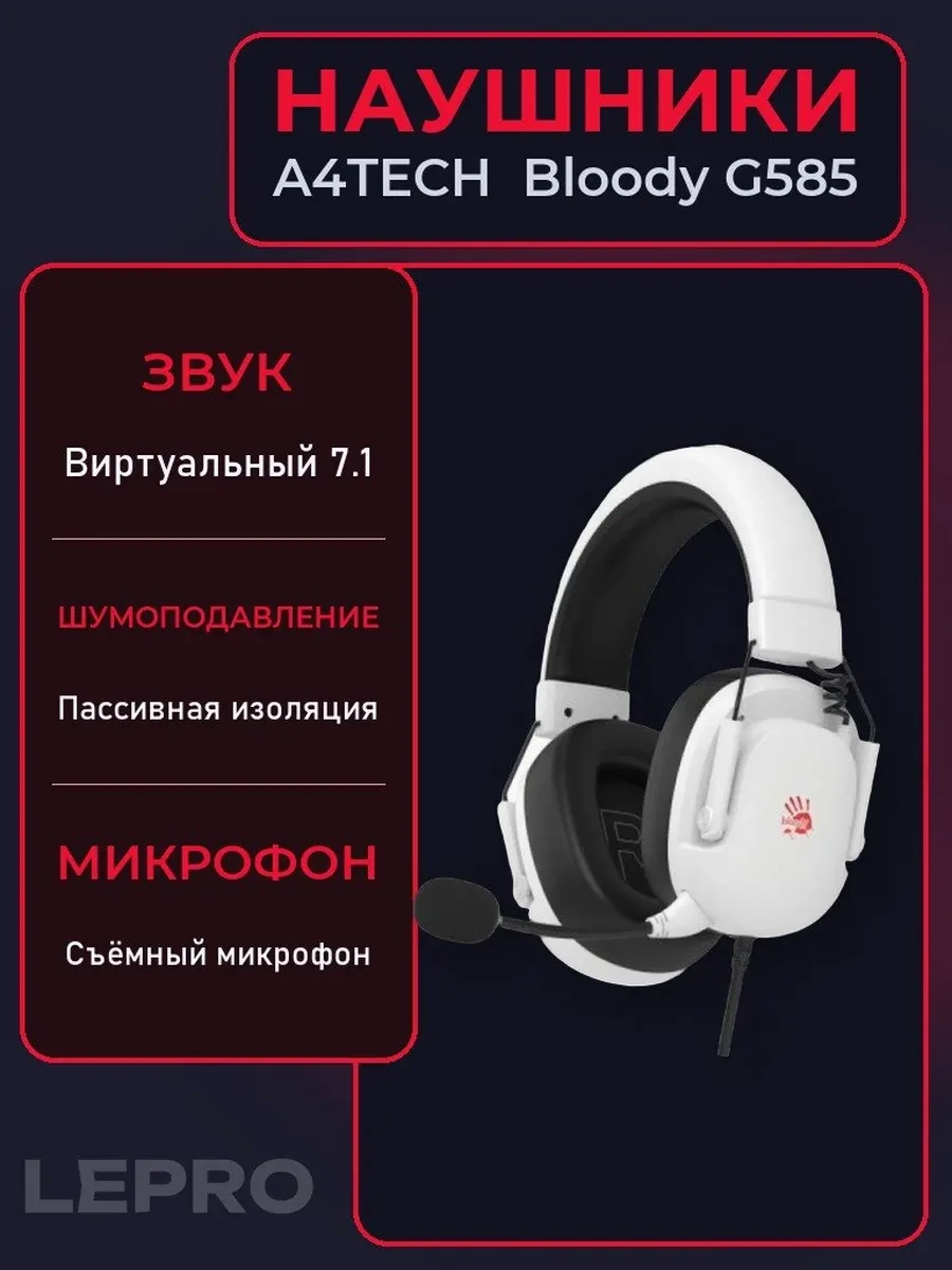 Наушники+микрофон игровые Bloody G585 White — 2