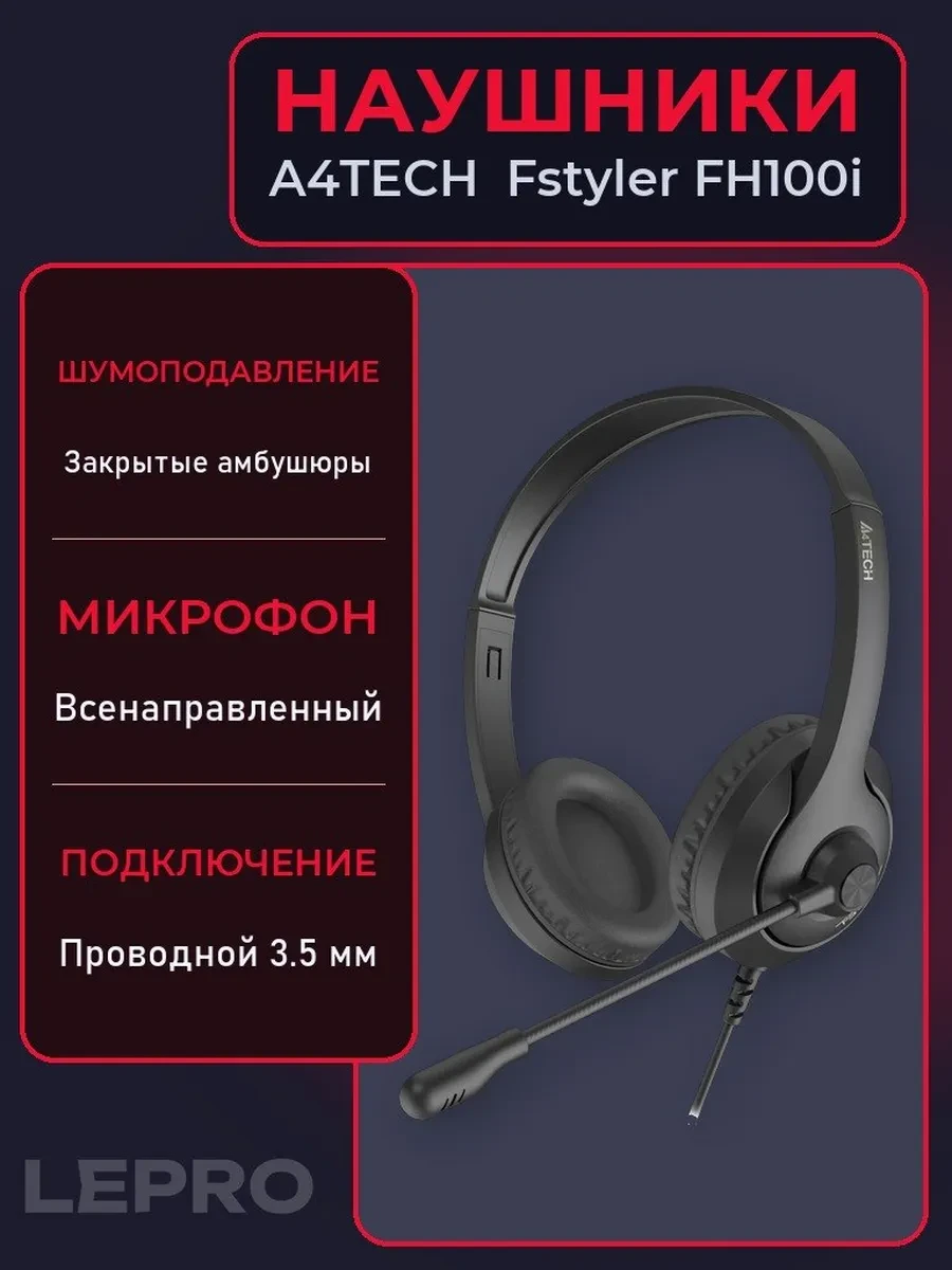 Гарнитура A4Tech Fstyler FH100i, 20Hz-20kHz, 16 Om, 100dB, mic 100Hz-10kHz, 1.8m, Stone Black