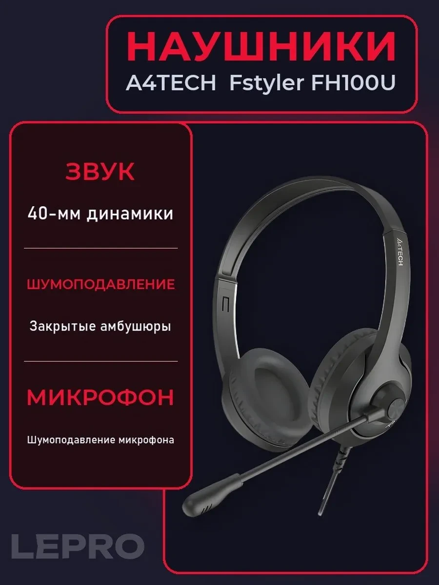 Гарнитура A4Tech Fstyler FH100U, 20Hz-20kHz, 16 Om, 100dB, mic 100Hz-10kHz, 2m, USB, Stone Black