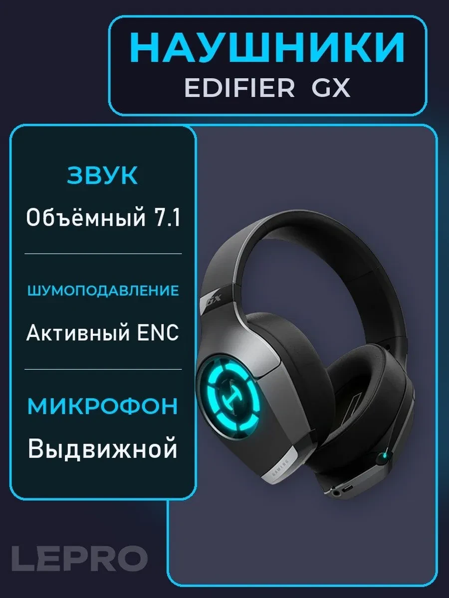 Гарнитура Edifier GX, 20Hz-40kHz, 32 Om, 97dB, 2m, RGB, Black-Grey