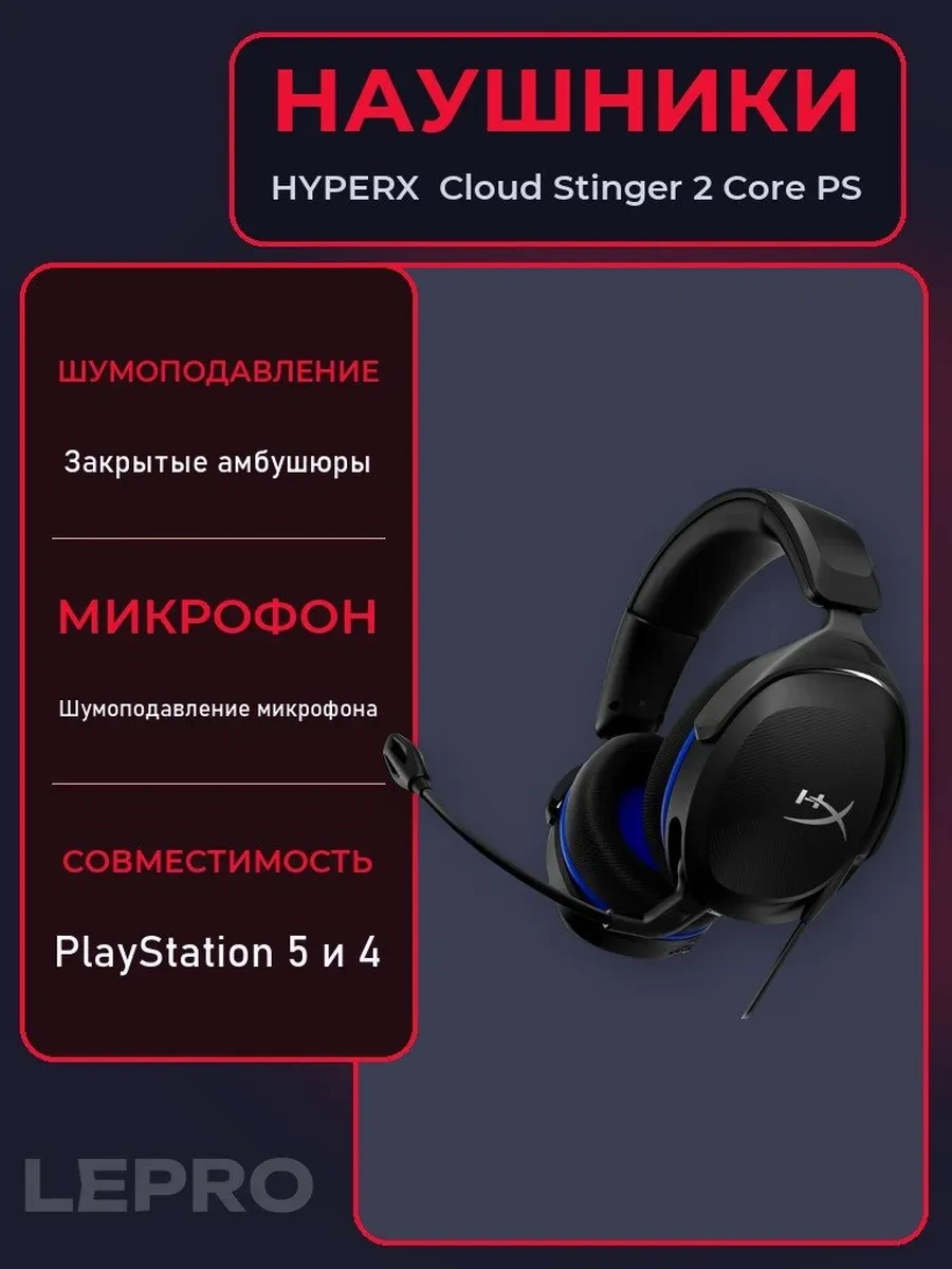 Гарнитура HyperX Cloud Stinger 2 Core PS, 10Hz-25kHz, 1.3m, Black