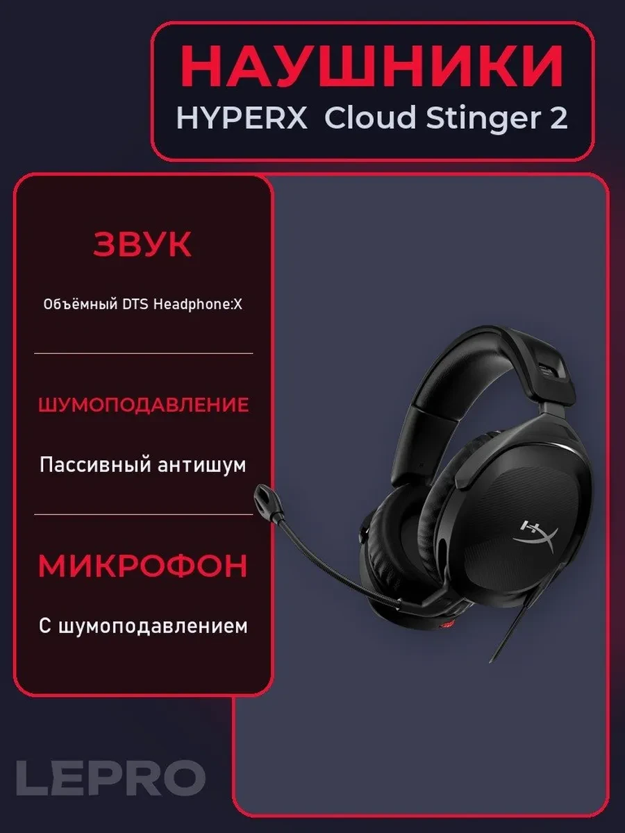 Гарнитура HyperX Cloud Stinger 2, 10Hz-28kHz, 2m, Black