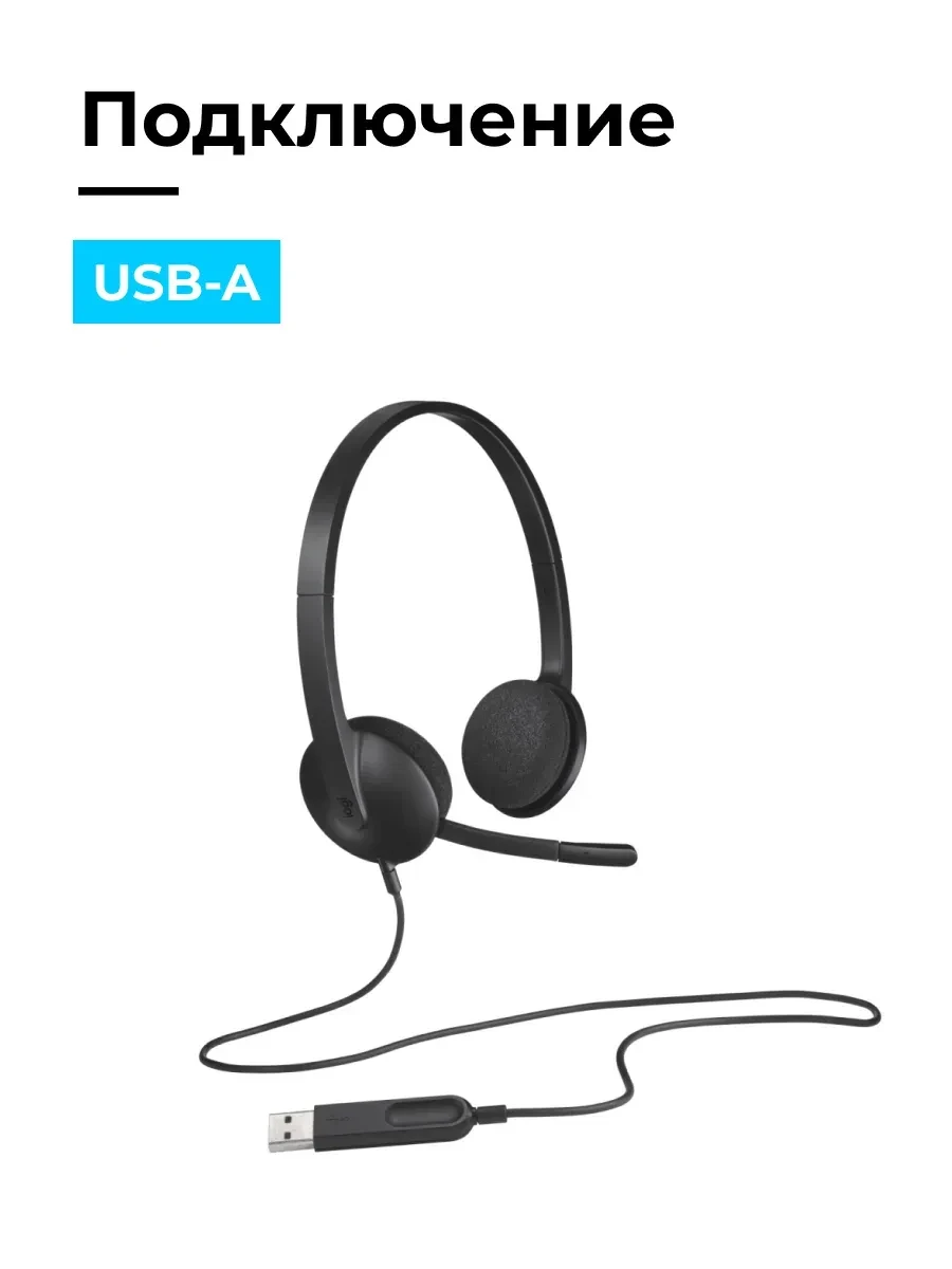 Гарнитура Logitech H340, 20Hz-20kHz, 20 Om, 115 dB, mic 100Hz-10kHz, 1.8m, USB, Black — 5