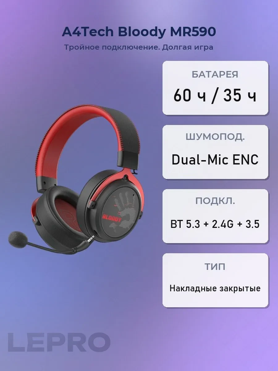 Bluetooth гарнитура A4Tech Bloody MR590, 20Hz-20kHz, 16 Om, 105dB, mic 100Hz-10kHz, Sports Red