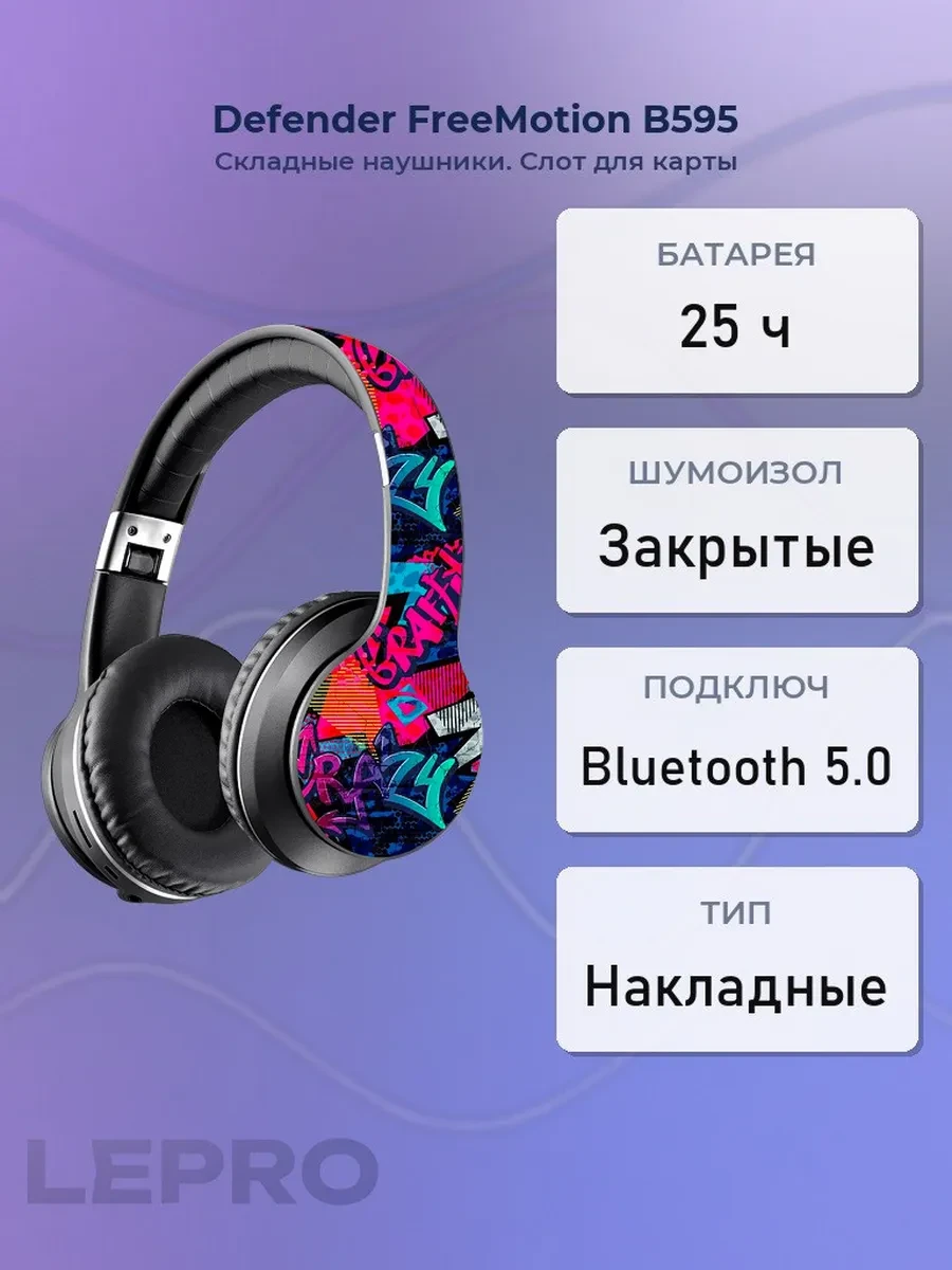 Bluetooth гарнитура Defender FreeMotion B595, 20Hz-20kHz, 115 dB, 10m, MicroSD,BT5.0+ EDR,0.7m,Print