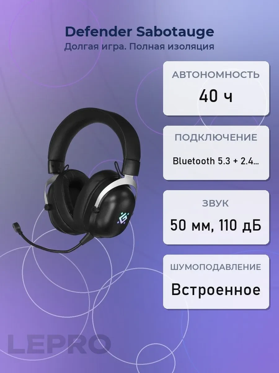 Bluetooth гарнитура Defender Sabotauge, 20Hz-20kHz,16Om, 110dB, mic 100Hz-10kHz, Black