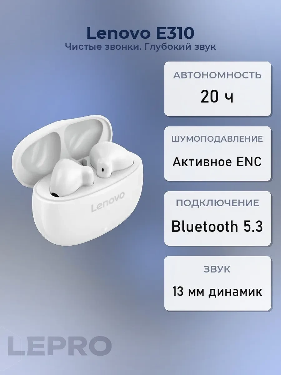 Bluetooth гарнитура Lenovo E310, 50Hz-20kHz, 32 Om, 114dB, BT, 280mAh, White