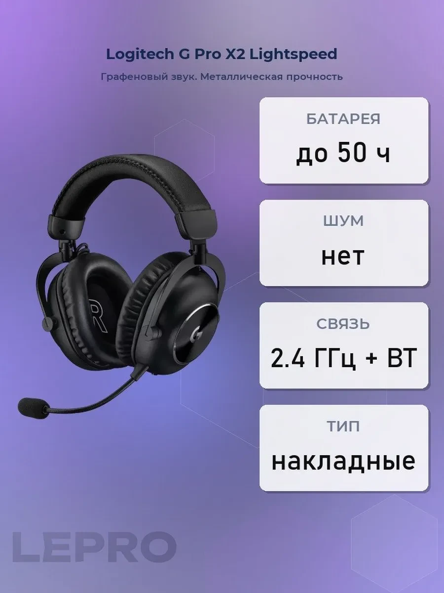 Bluetooth гарнитура Logitech G Pro X2 Lightspeed, 20Hz-20kHz,38Om,87.8dB,mic 100Hz-8kHz,2.4GHz,Black