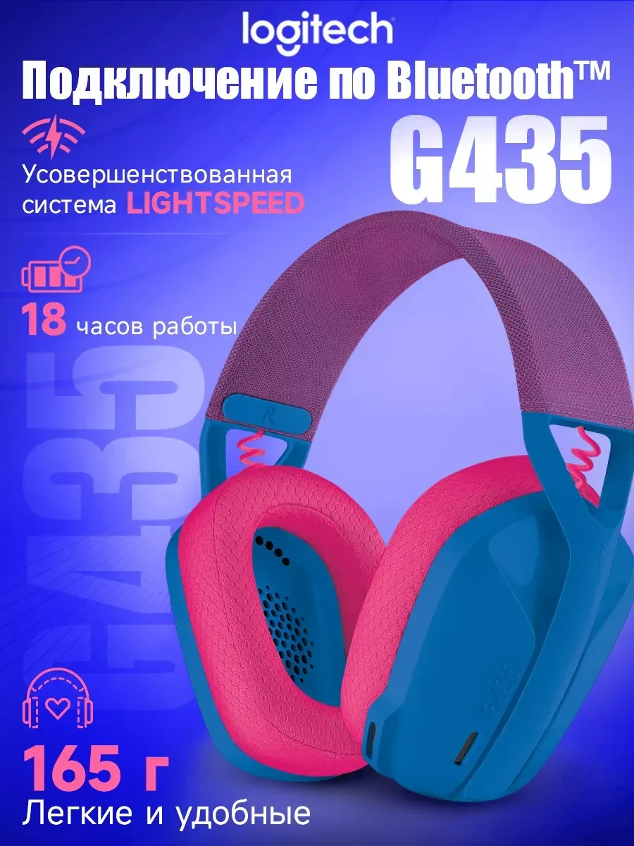 Bluetooth гарнитура Logitech G435, 20Hz-20kHz, 45 Om, 83.1 dB, mic 100Hz-8kHz, BT, LightSpeed, Blue — 4