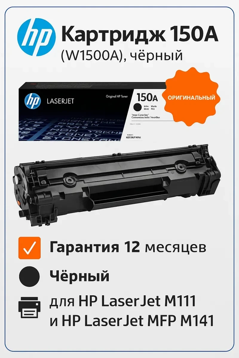 Картридж HP 150A W1500A LaserJet Black