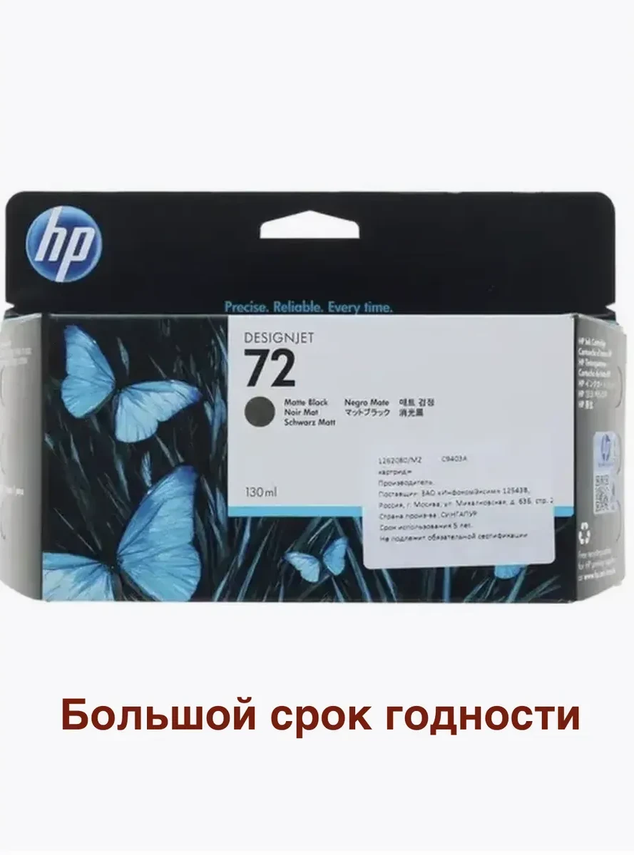Картридж HP 72, чёрный, 130 мл