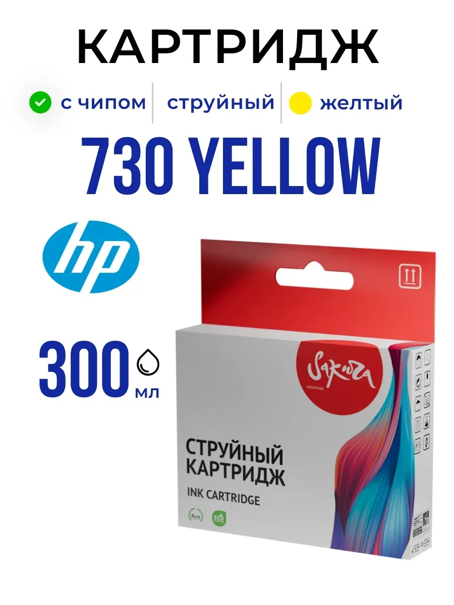 Картридж HP 730, жёлтый, 300 мл
