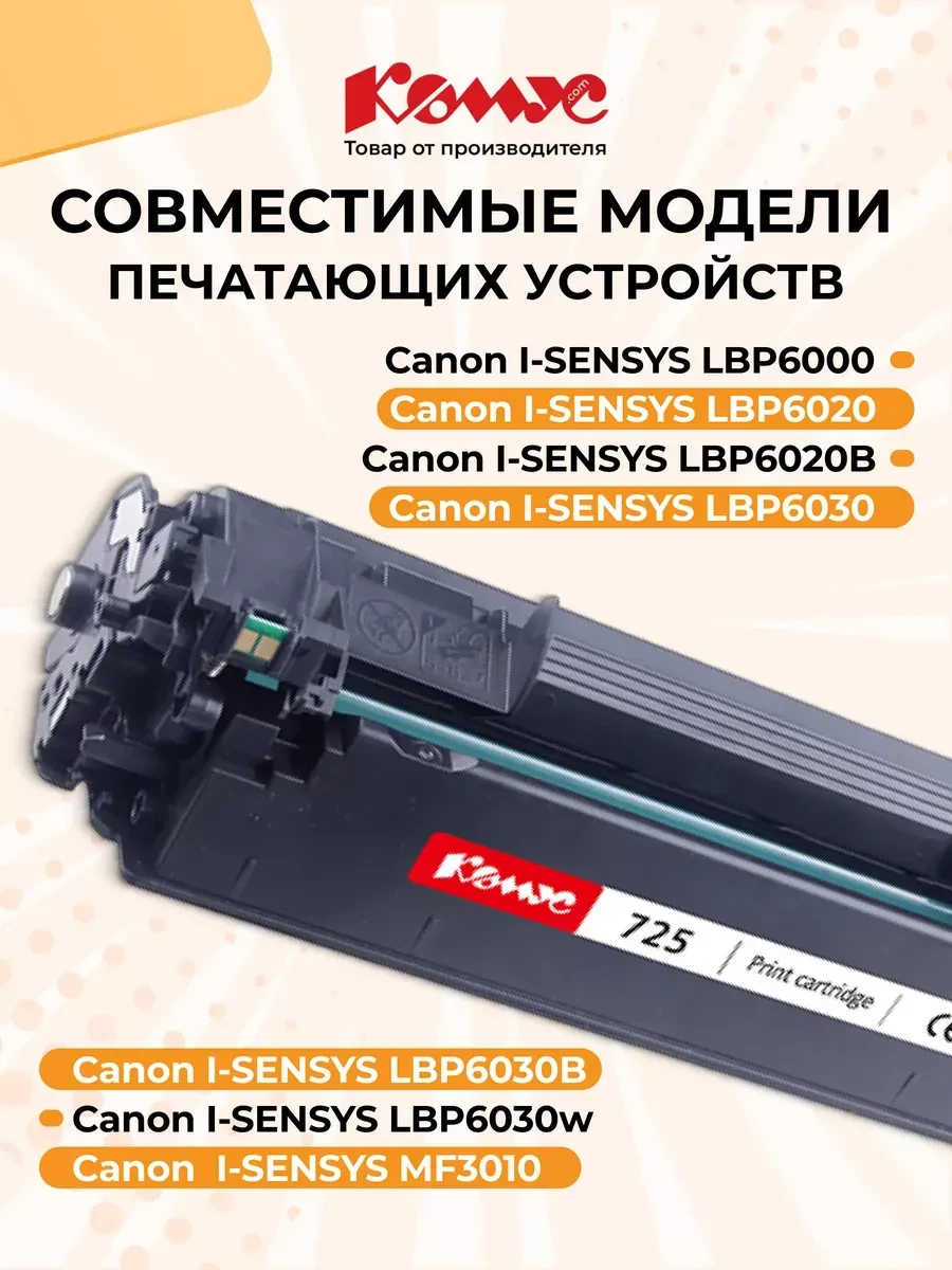 Картридж Canon 725, лазерный, чёрный — 2