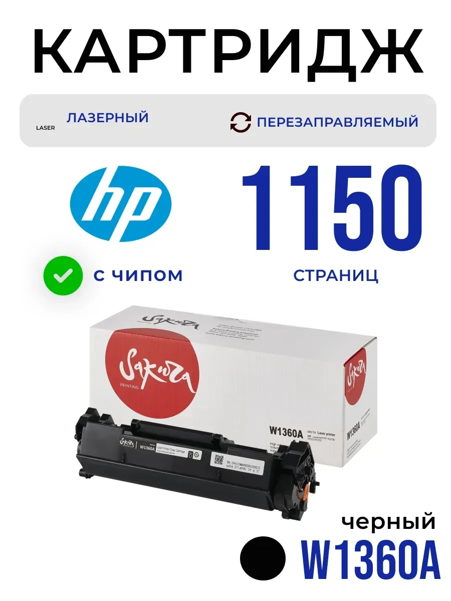 Картридж HP 136A, лазерный, чёрный