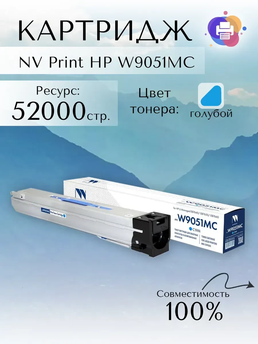 Картридж HP W9051MC, лазерный, голубой