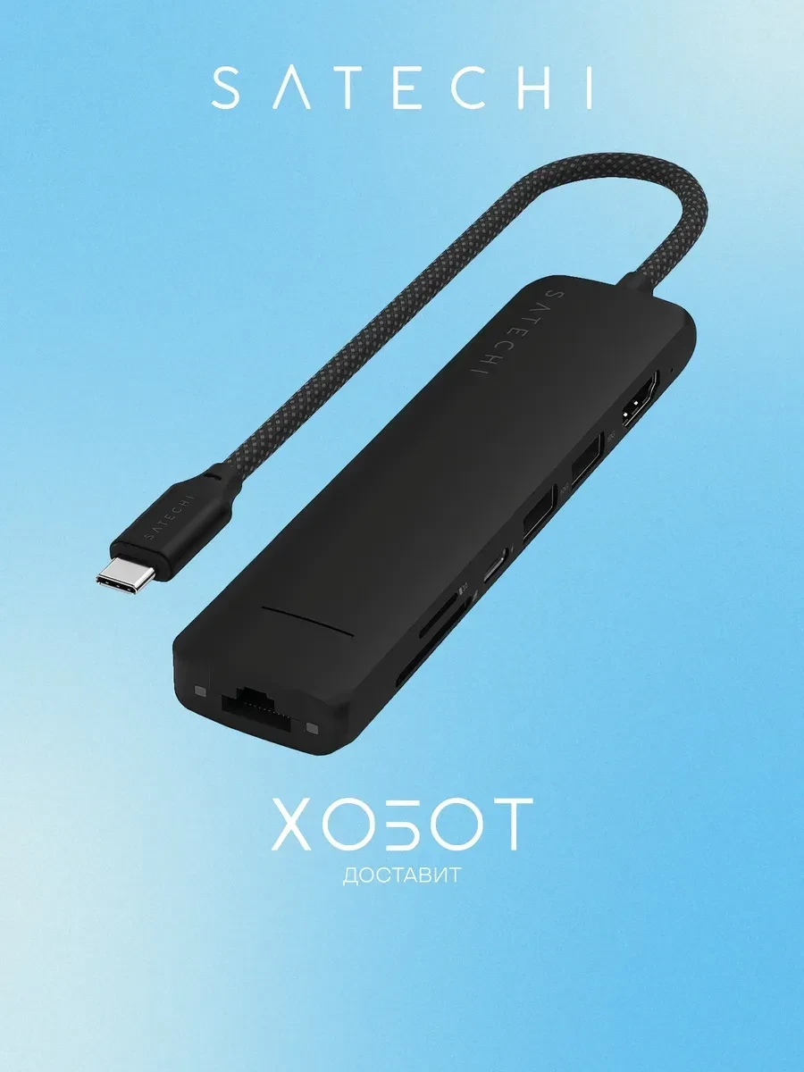 USB-адаптер SATECHI 7-in-1 USB-C с Ethernet, чёрный