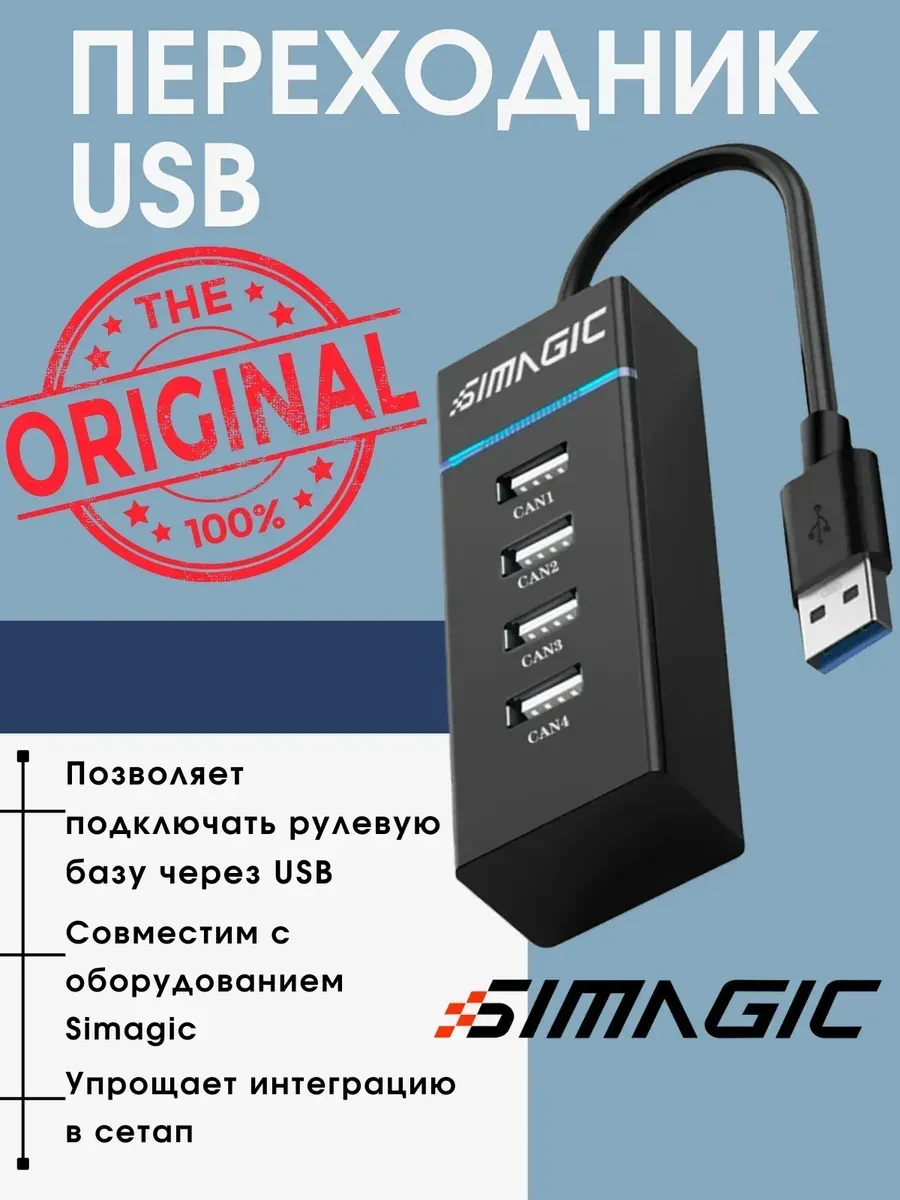Геймпад SIMAGIC Wheelbase USB Extender. S463 — 4