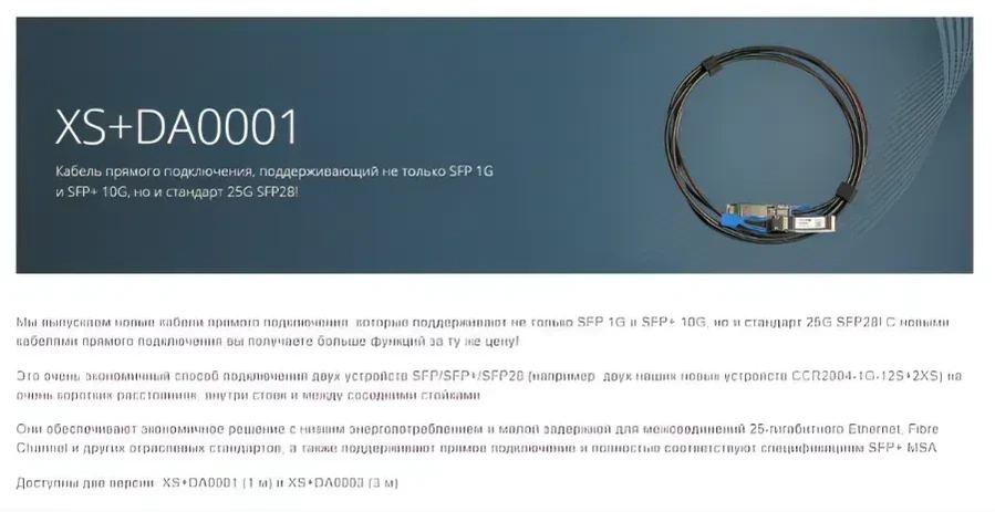 Кабель MikroTik XS+DA0001, прямой подключение — 2