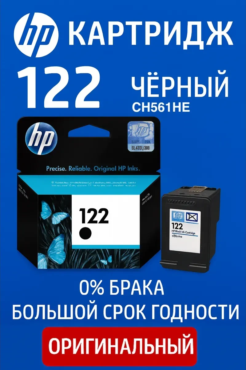 Картридж HP CH561HE №122 черный