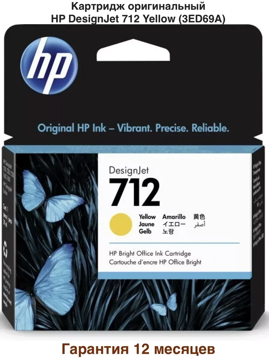 Картридж HP DesignJet 712, жёлтый, 29 мл — 2