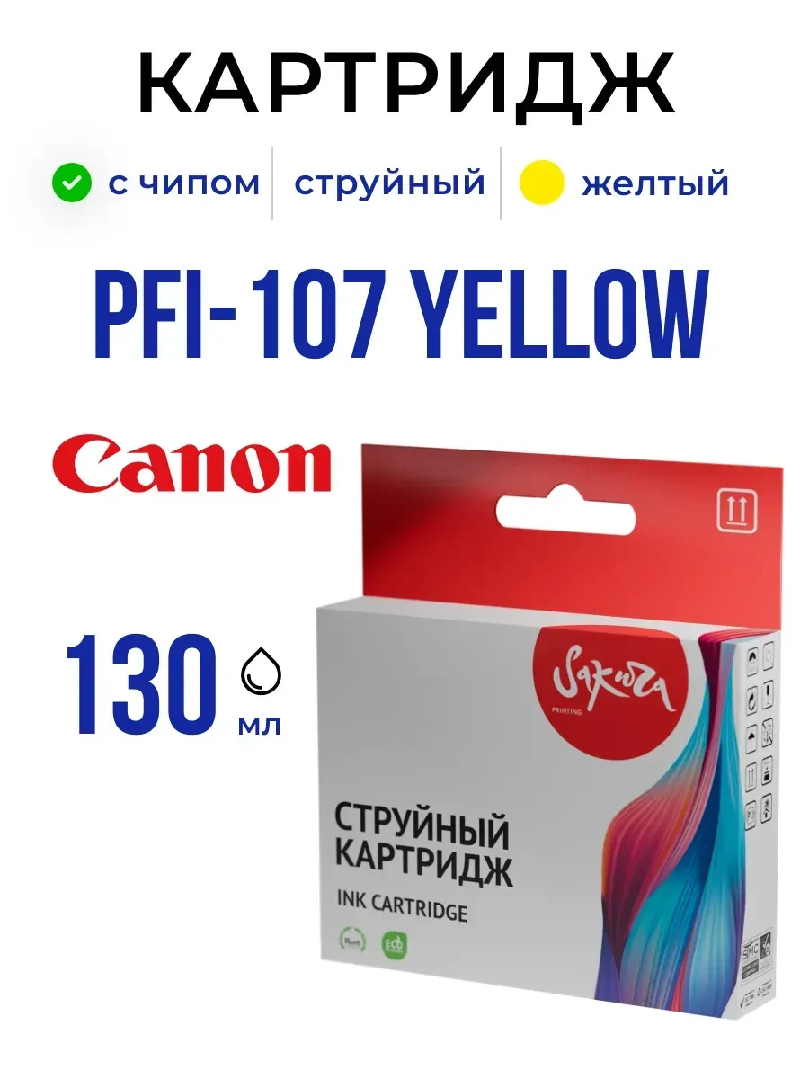 Тонер Canon PFI-107Y, жёлтый, 130 мл