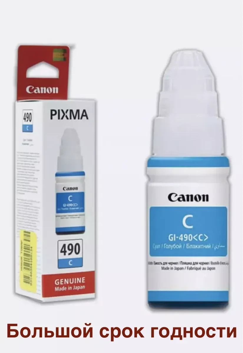 Чернила Canon GI-490 C, голубые, 70 мл — 2