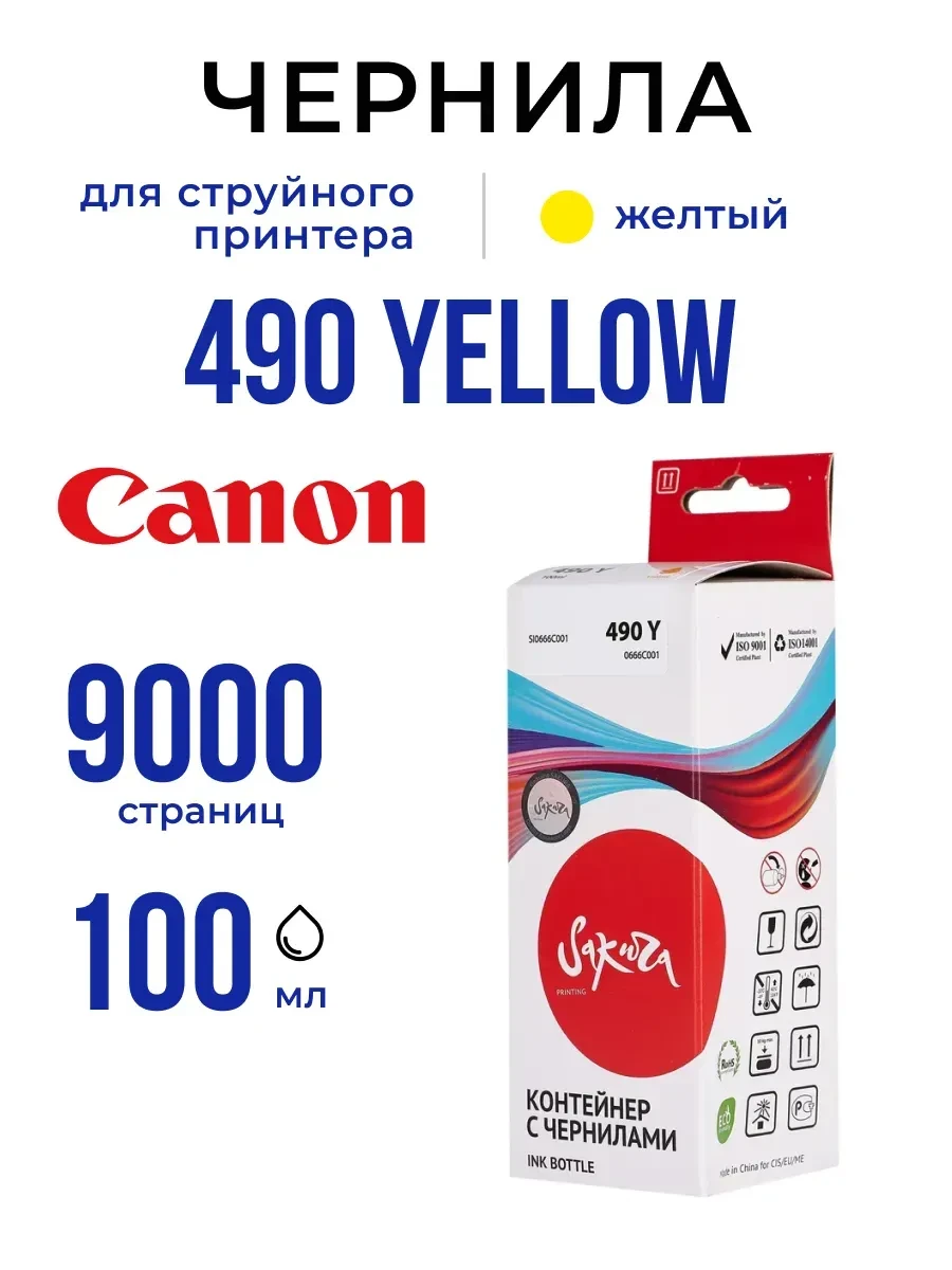 Чернила Canon GI-490 Y, жёлтые, 70 мл