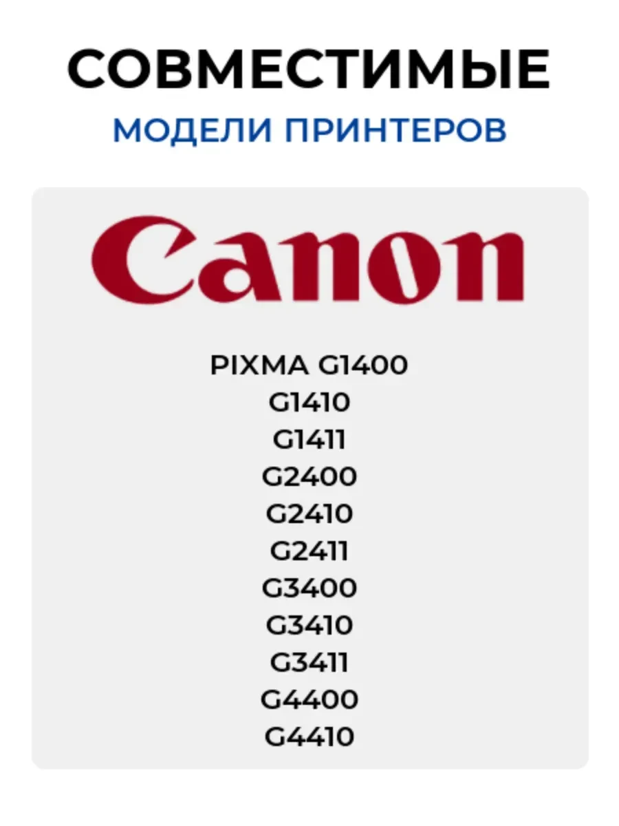 Чернила Canon GI-490 Y, жёлтые, 70 мл — 2