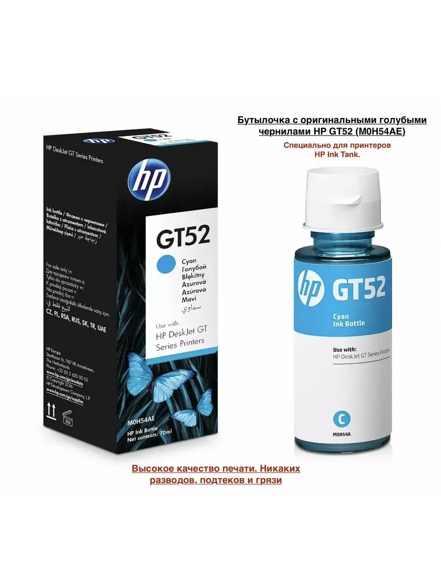 Чернила HP, голубые, 70 мл — 5