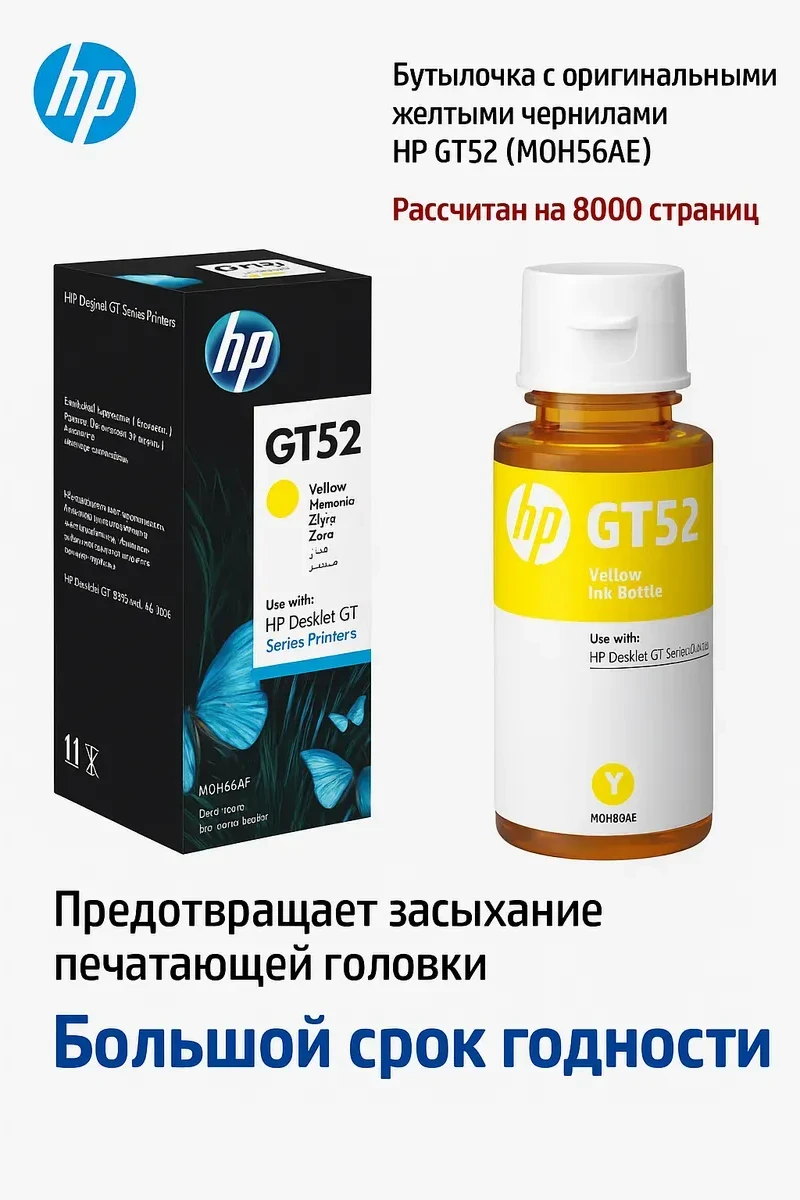 Чернила HP, жёлтые, 70 мл