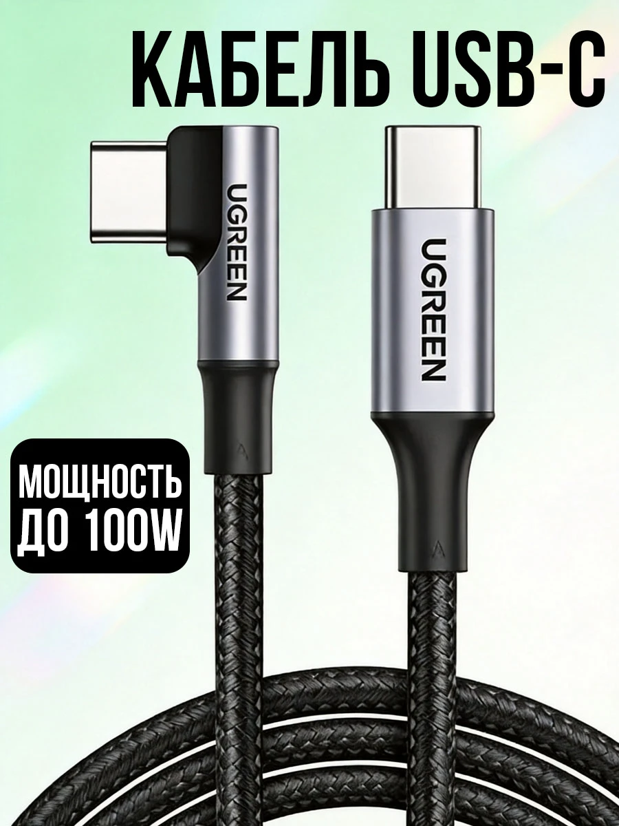 Кабель UGREEN US334 USB-C угловой, алюминий, 1м