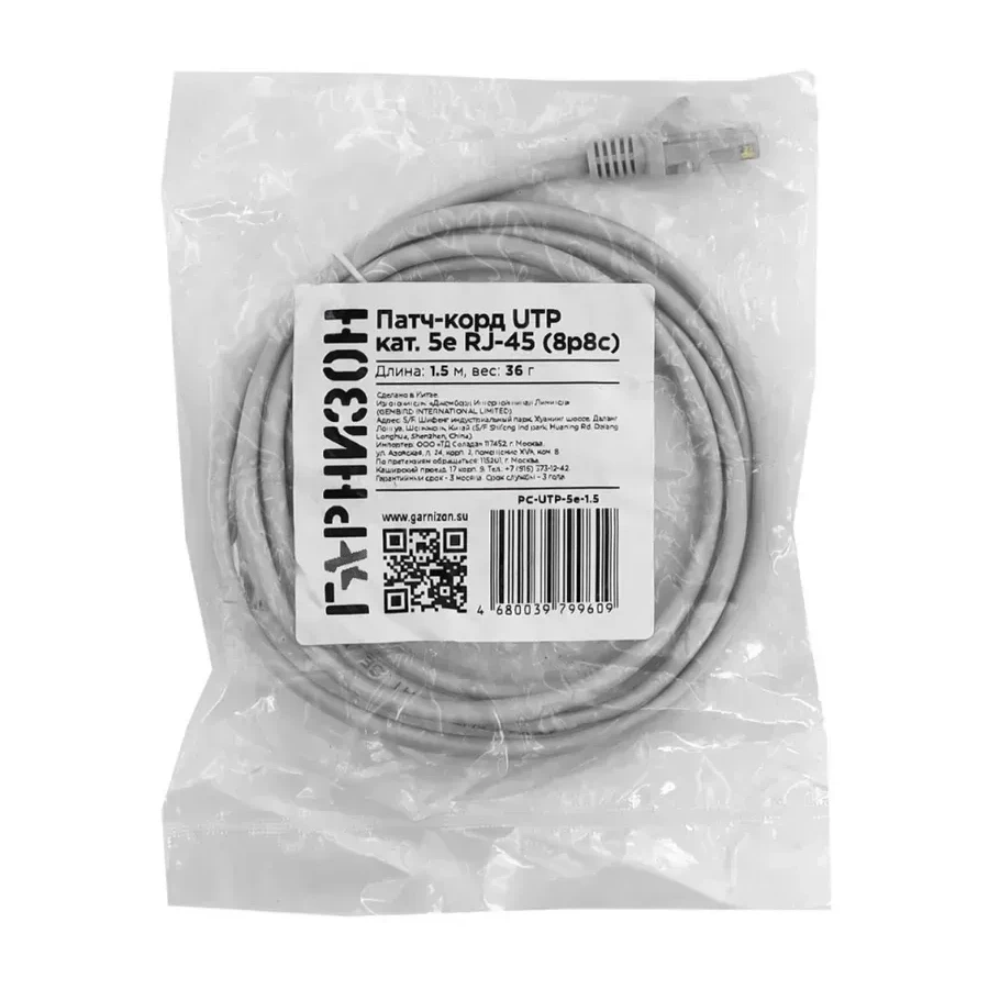 Патч-корд UTP Cat 5e Гарнизон PC-UTP-5e, 1.5м, серый — 2