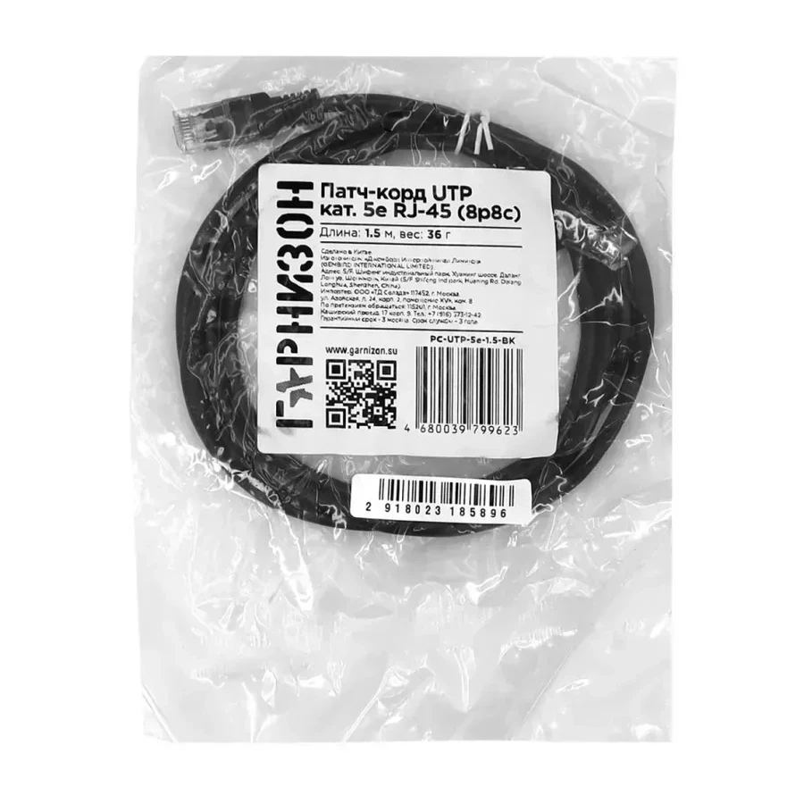 Патч-корд UTP Cat 5e Гарнизон PC-UTP-5e, 1.5м, черный — 2