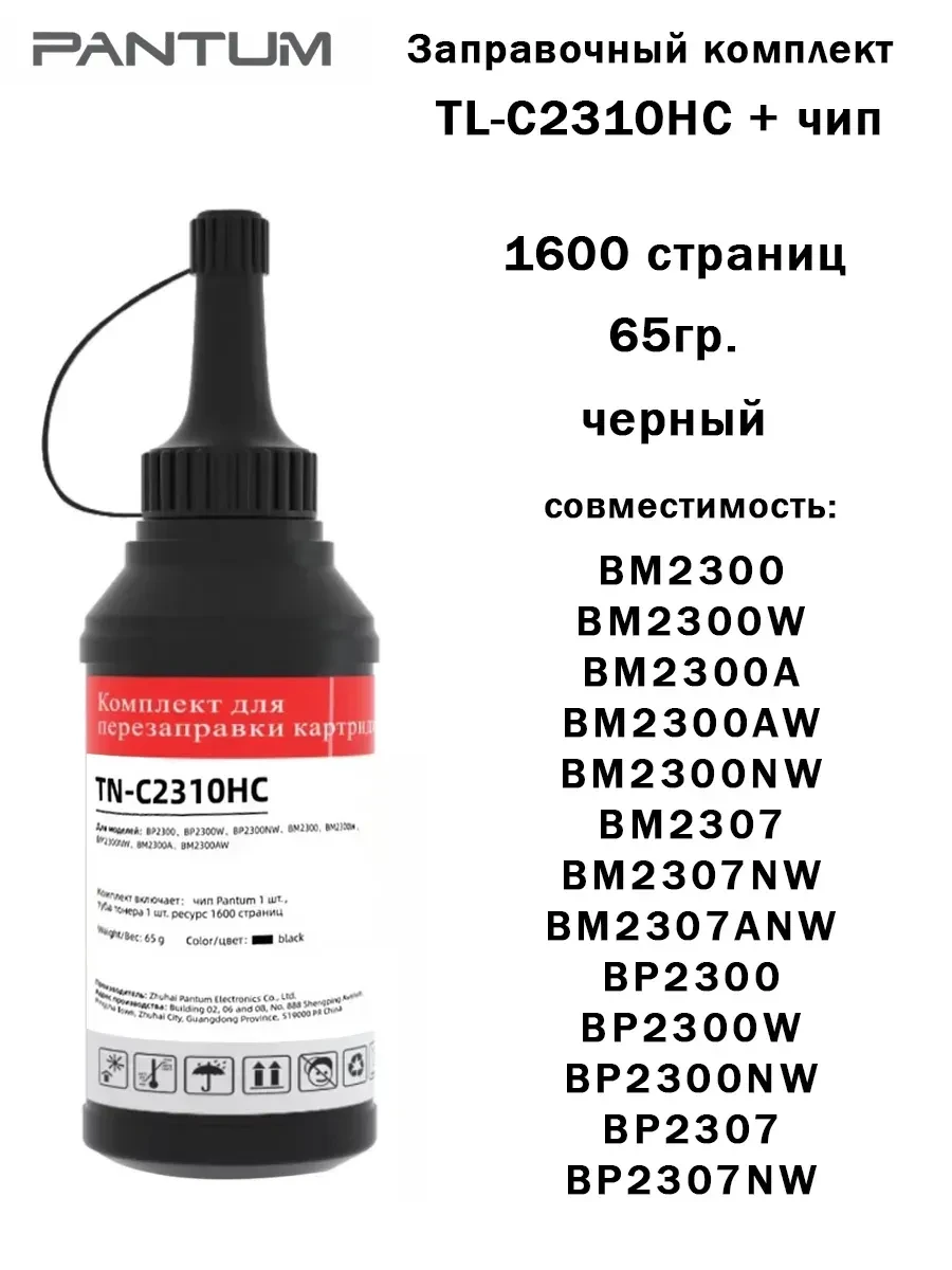 Pantum TN-C2310HC Заправочный комплект, 1600 страниц