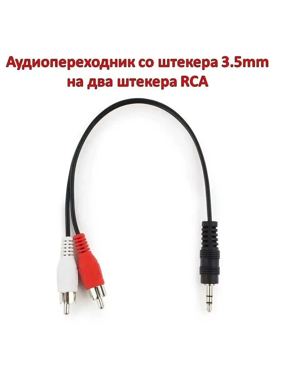 Аудиокабель Cablexpert CCA-458, 3.5мм RCA, 0.2м
