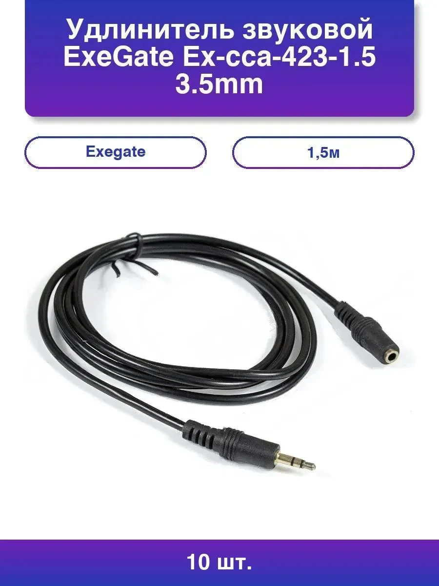 Аудиокабель Cablexpert CCA-423, 3.5мм, 1.5м