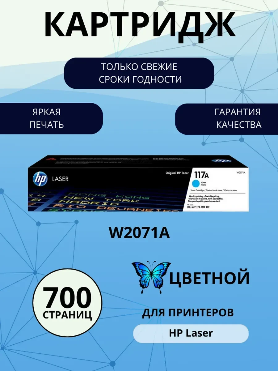 Картридж 117A голубой для Color LaserJet 150/178/179, до 700 стр.