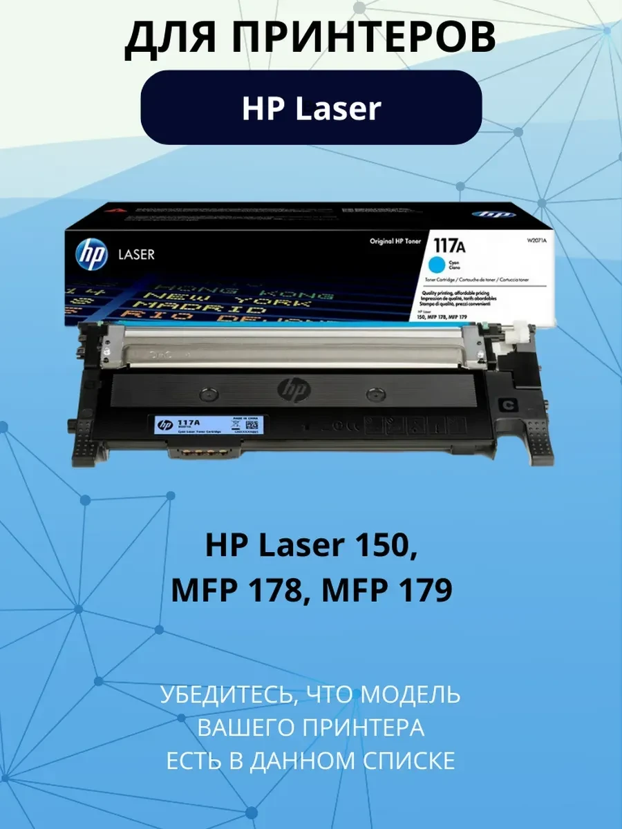 Картридж 117A голубой для Color LaserJet 150/178/179, до 700 стр. — 2