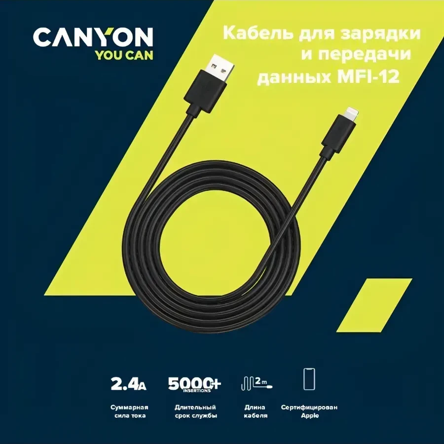 Кабель CANYON Lightning - USB-A MFi, 2м, чёрный — 2