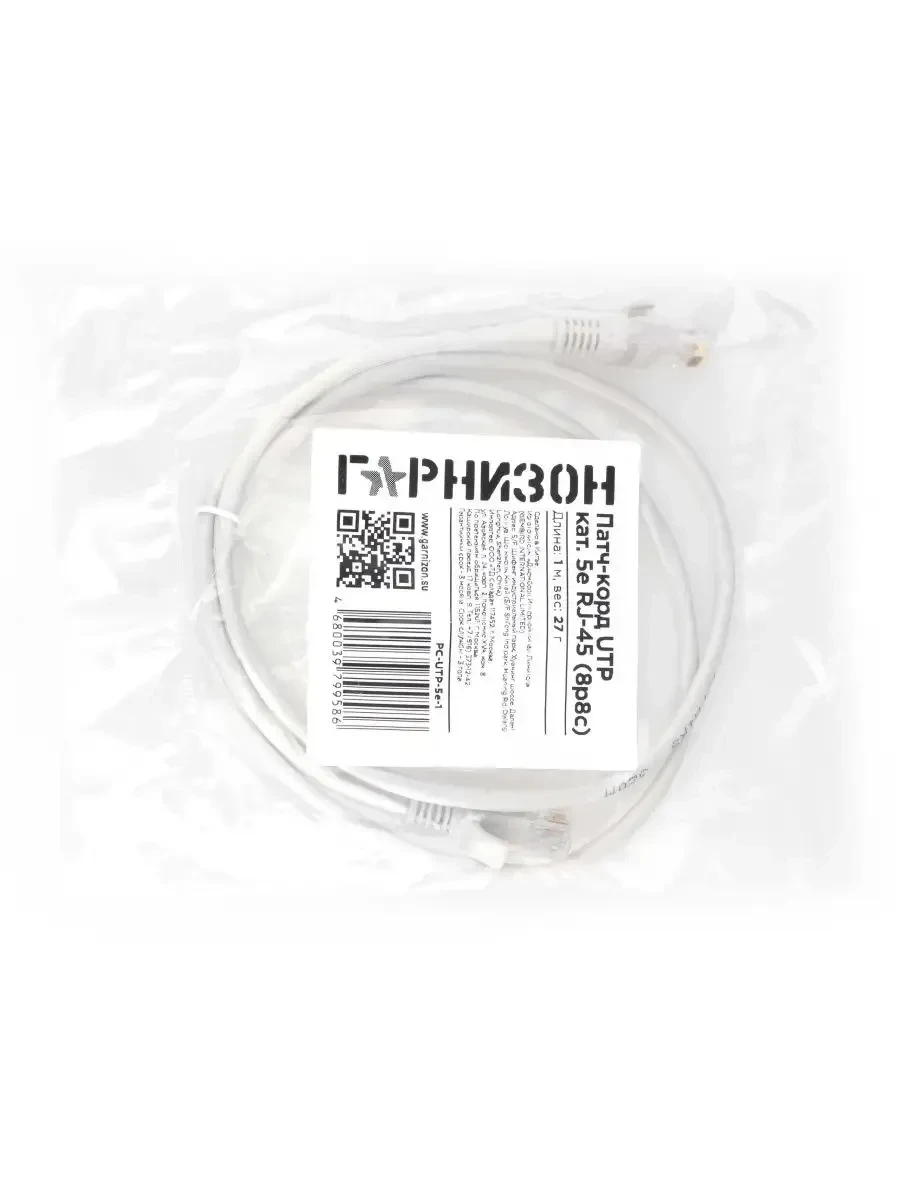 Кабель Гарнизон UTP Cat 5e 1m, серый — 3