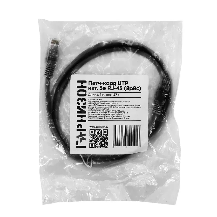 Кабель Гарнизон UTP Cat 5e 1m, чёрный — 2