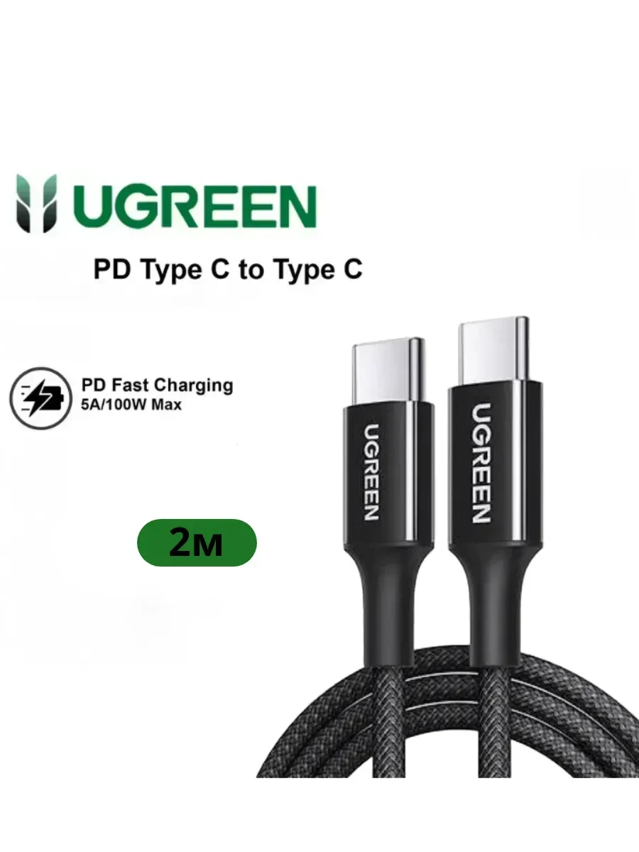 Кабель UGREEN L502 USB-C-USB-C, 2м, 100W