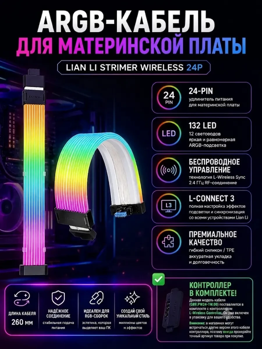Беспроводной Светящийся ARGB кабель для MB Lian LI STRIMER WIRELESS 24P G89.PW24-1W.00