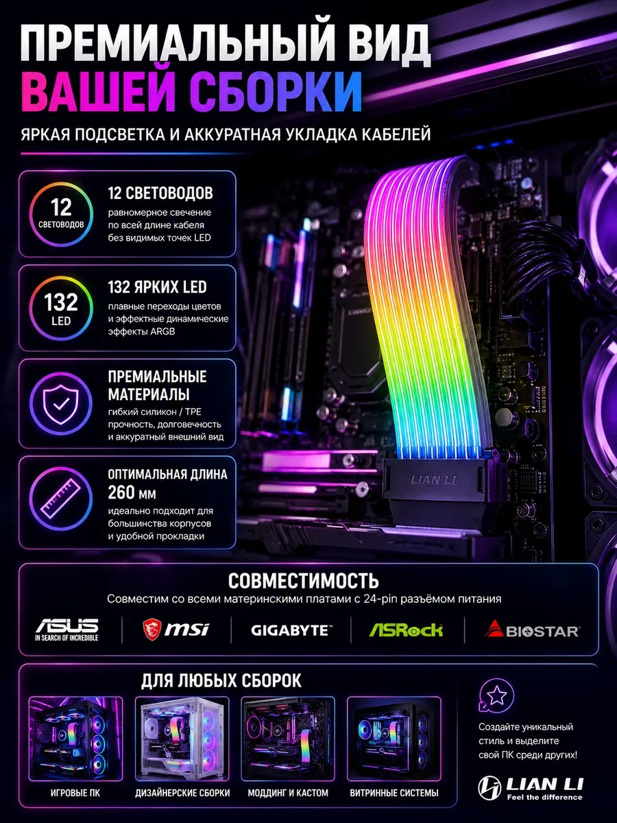 Беспроводной Светящийся ARGB кабель для MB Lian LI STRIMER WIRELESS 24P G89.PW24-1W.00 — 3