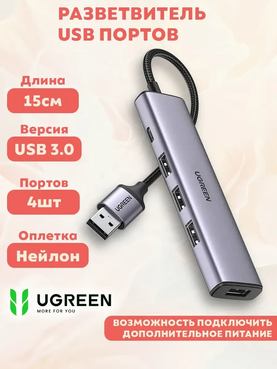 Hub UGREEN CM473 USB 3.0 в 4x USB 3.0