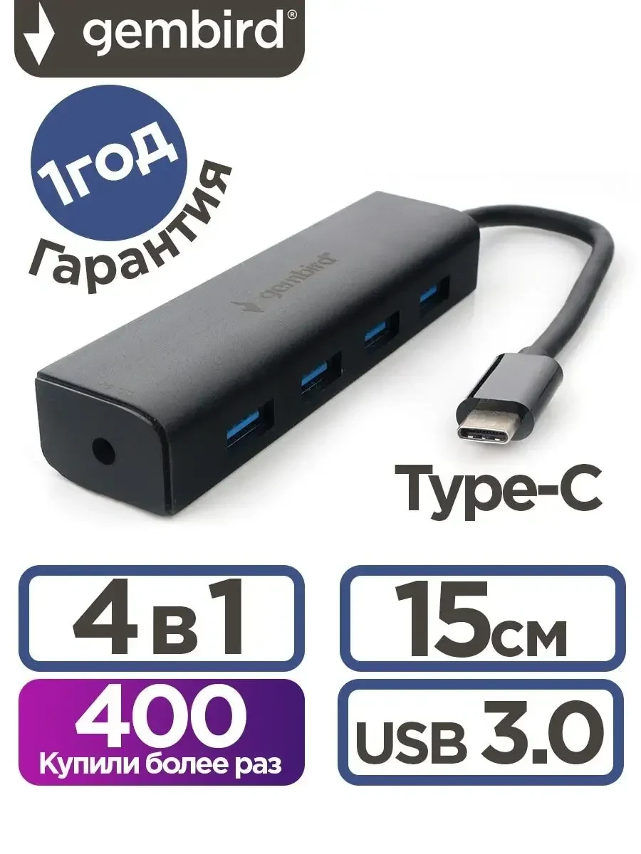 USB Hub Gembird UHB-C364, USB 3.0, 4 порта