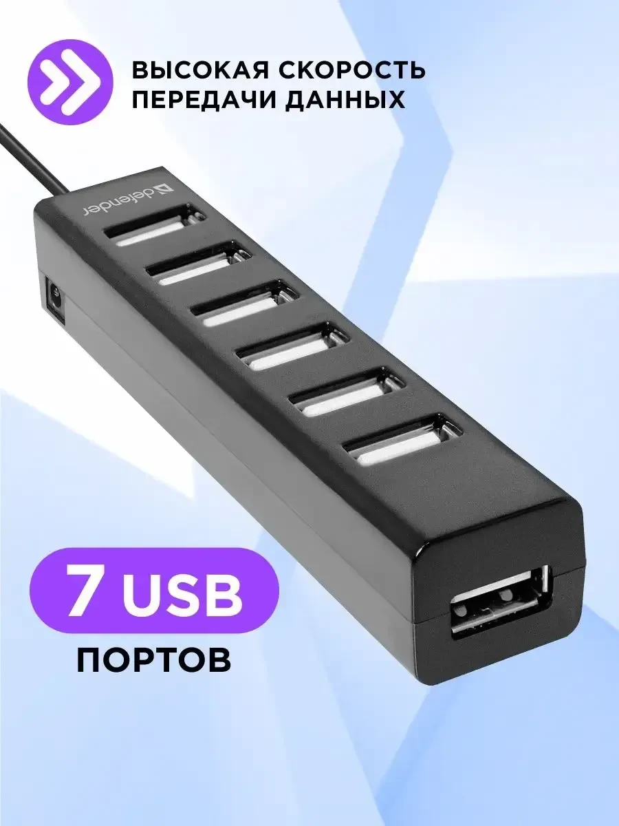 USB-разветвитель Defender Quadro Swift, 7 портов, USB 2.0