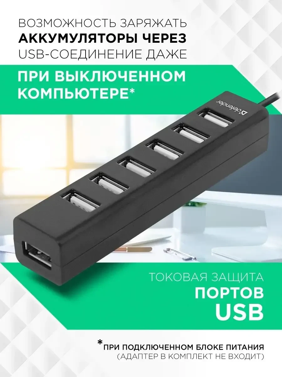 USB-разветвитель Defender Quadro Swift, 7 портов, USB 2.0 — 4