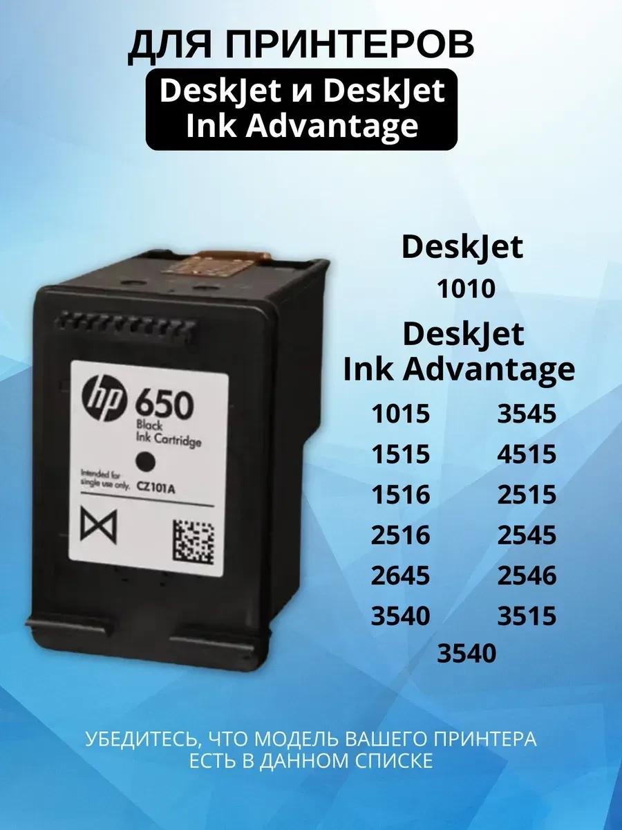 Картридж №650 чёрный для DeskJet Ink Advantage 2515, до 360 стр. — 2