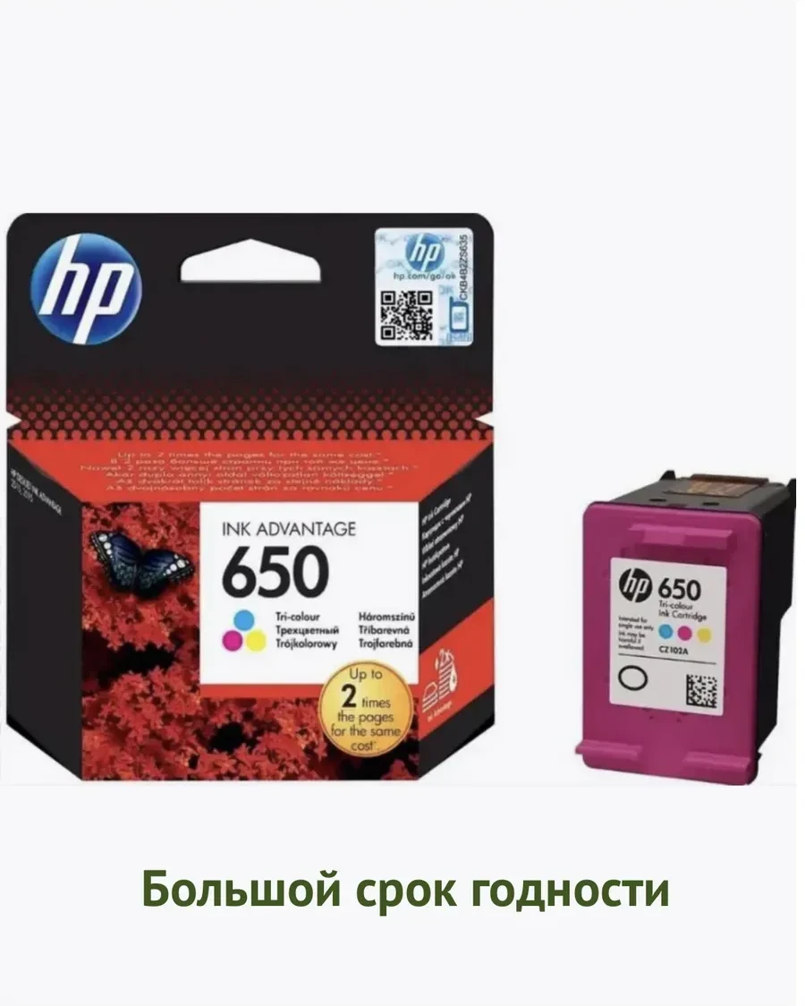 Картридж №650 трёхцветный для DeskJet Ink Advantage 2515, до 200 стр. — 2